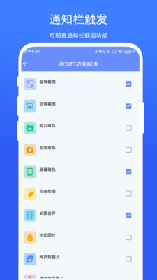 截图取色工具手机版图1