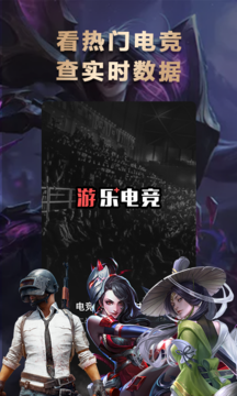 乐游电竞图1