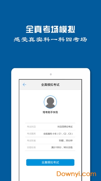 驾驶证模拟考试图2