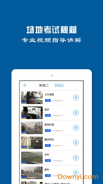 驾驶证模拟考试图1