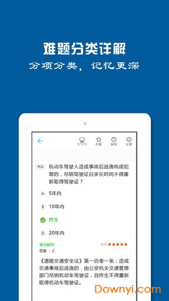 驾驶证模拟考试图3