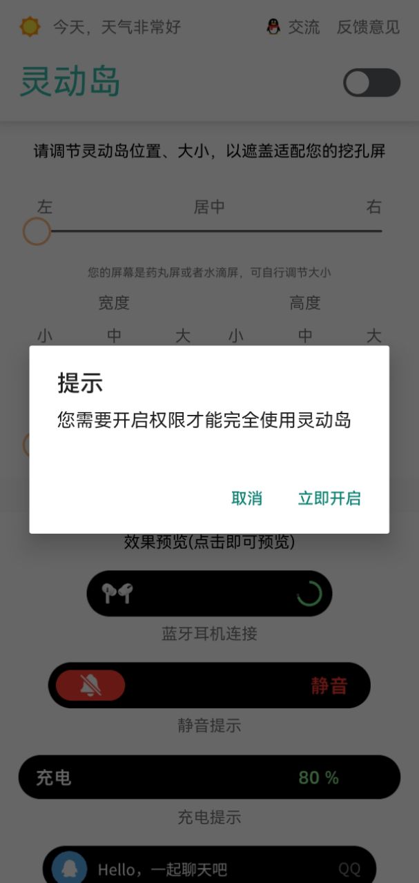 万象灵动岛app图2