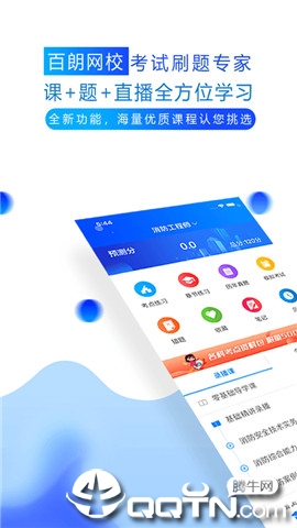 百朗网校图3