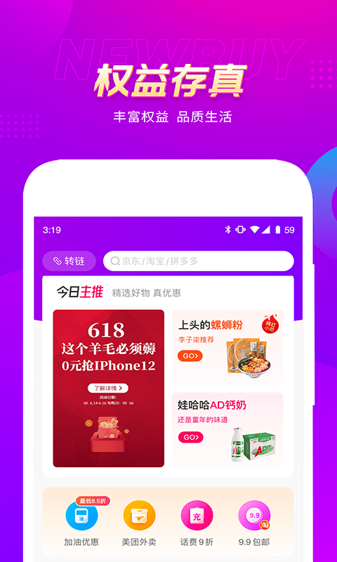 真厉害app截图3