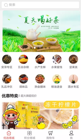 临汾优选app第4张截图