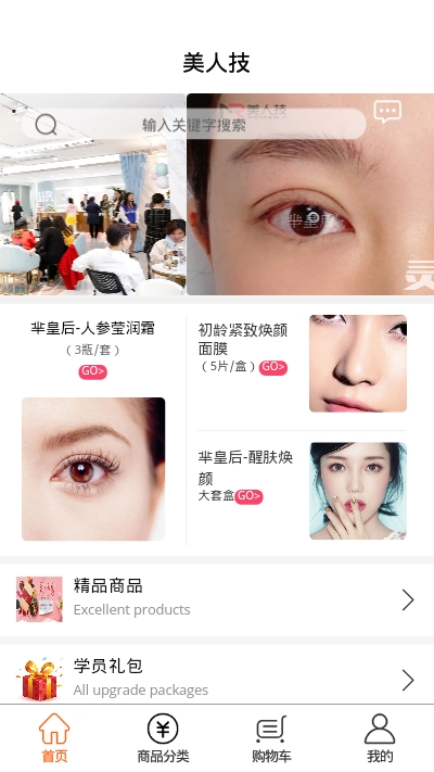 美人技官方版图1