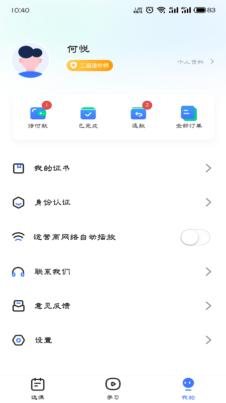造价远程教育图3