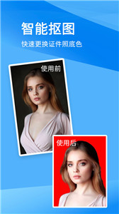 证件照制作美化大师图6