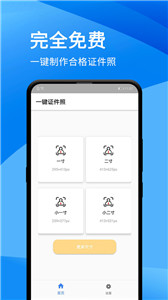 证件照制作美化大师