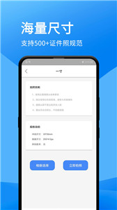 证件照制作美化大师图2