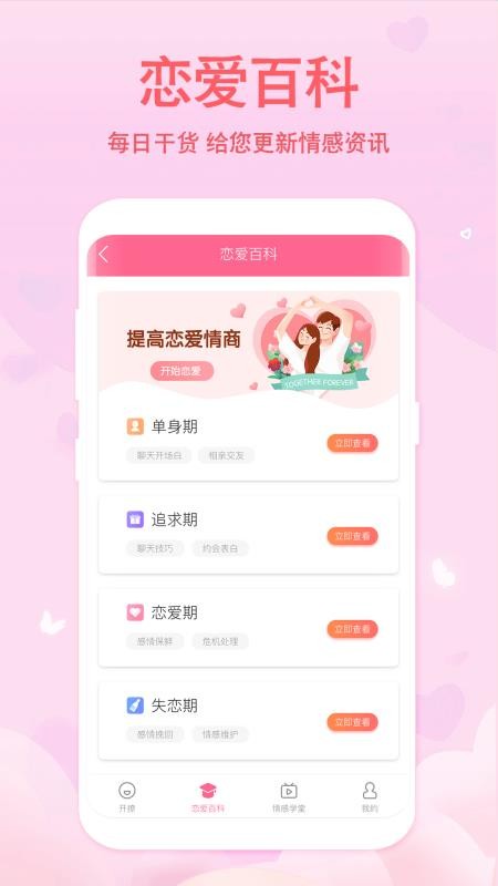 恋爱记聊天话术图3