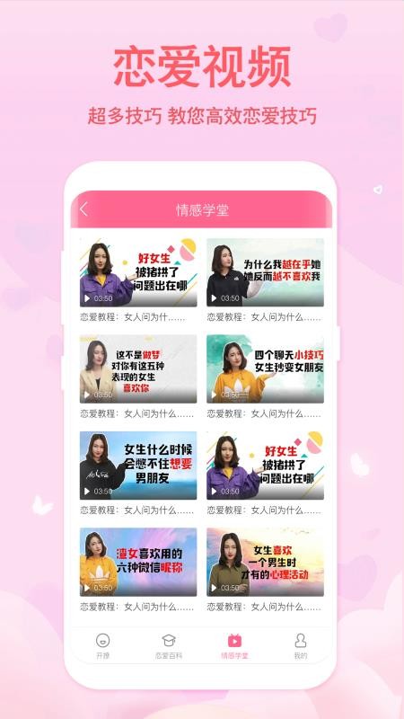 恋爱记聊天话术图2