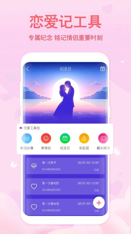 恋爱记聊天话术图1