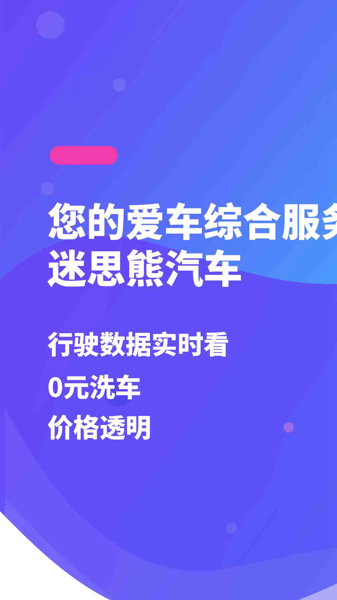 迷思熊汽车截图2