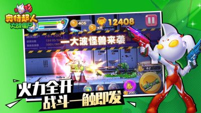 奥特超人大战僵尸8.7.6图1