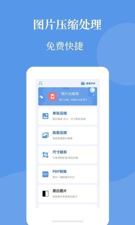 图片压缩帮官方版图2