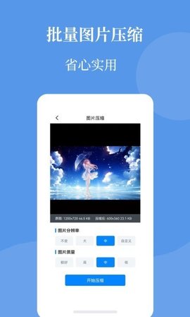图片压缩帮官方版图1
