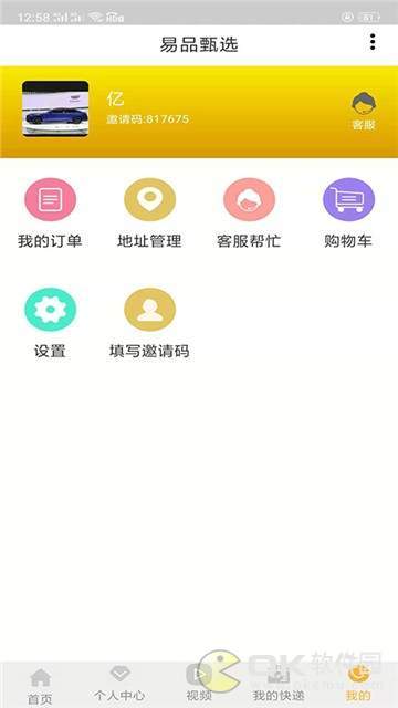 易品甄选app图2