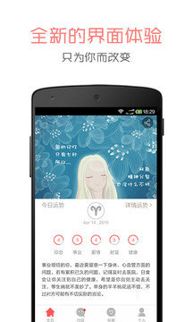 beyou星座app免费版图3