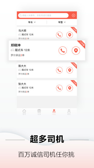 罗计承运商app图1