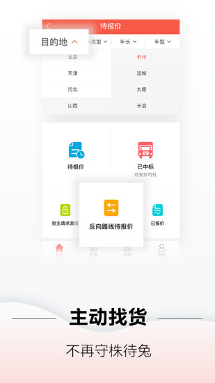 罗计承运商app图3