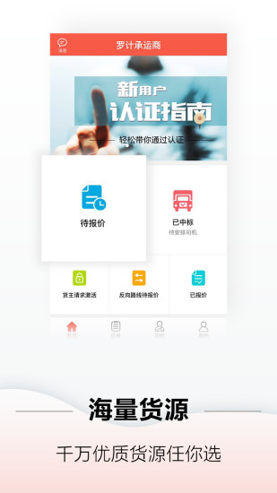 罗计承运商app图4