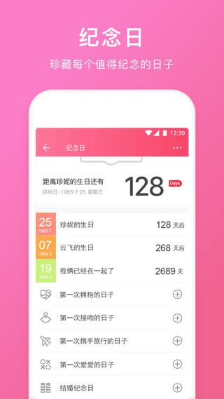 情侣空间app图1