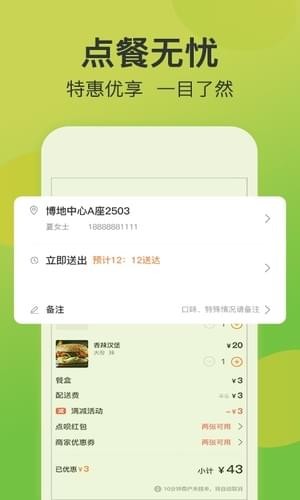 点呗外卖app图2