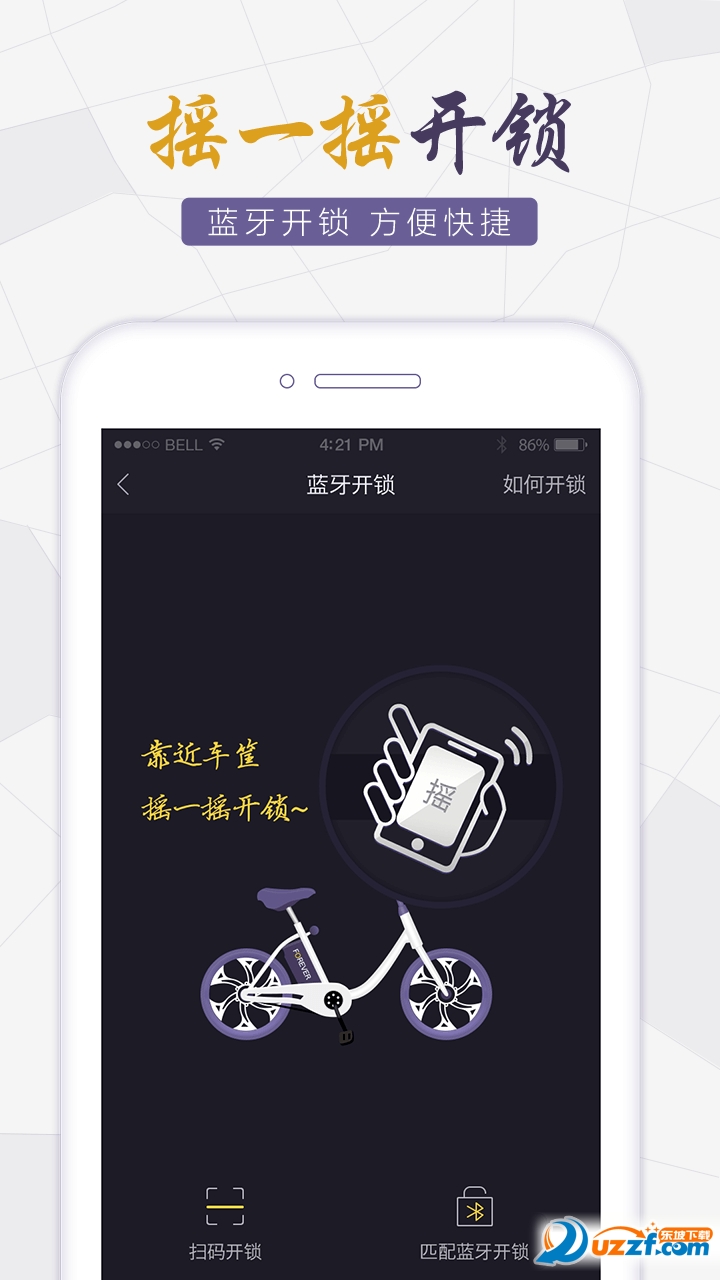 永久出行图2