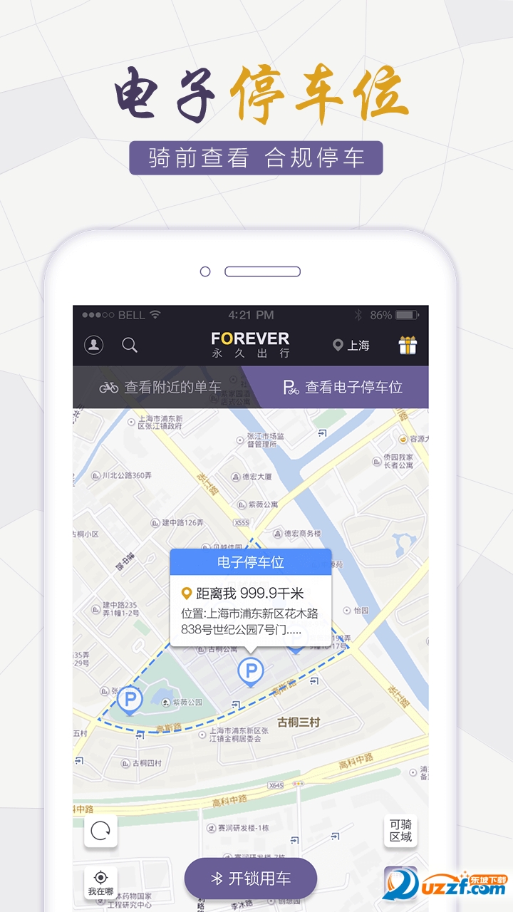 永久出行图1