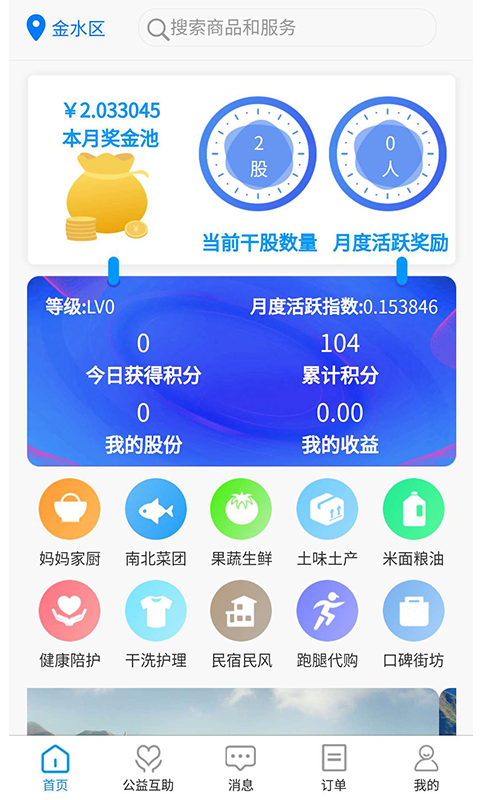 丁火万家跑腿端app图1