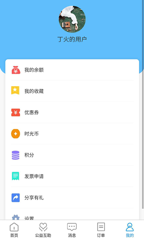 丁火万家跑腿端app