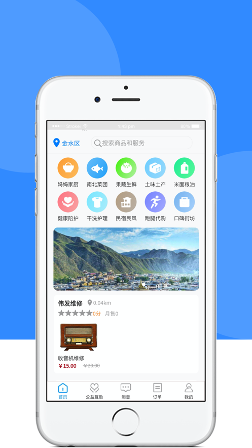 丁火万家跑腿端app