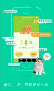 人狗人猫交流器图1