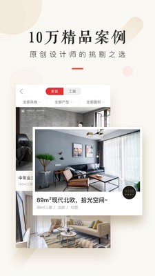 设计本装修截图4