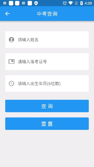 揭阳智慧教育app下载安装图2