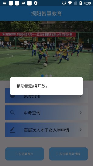 揭阳智慧教育app