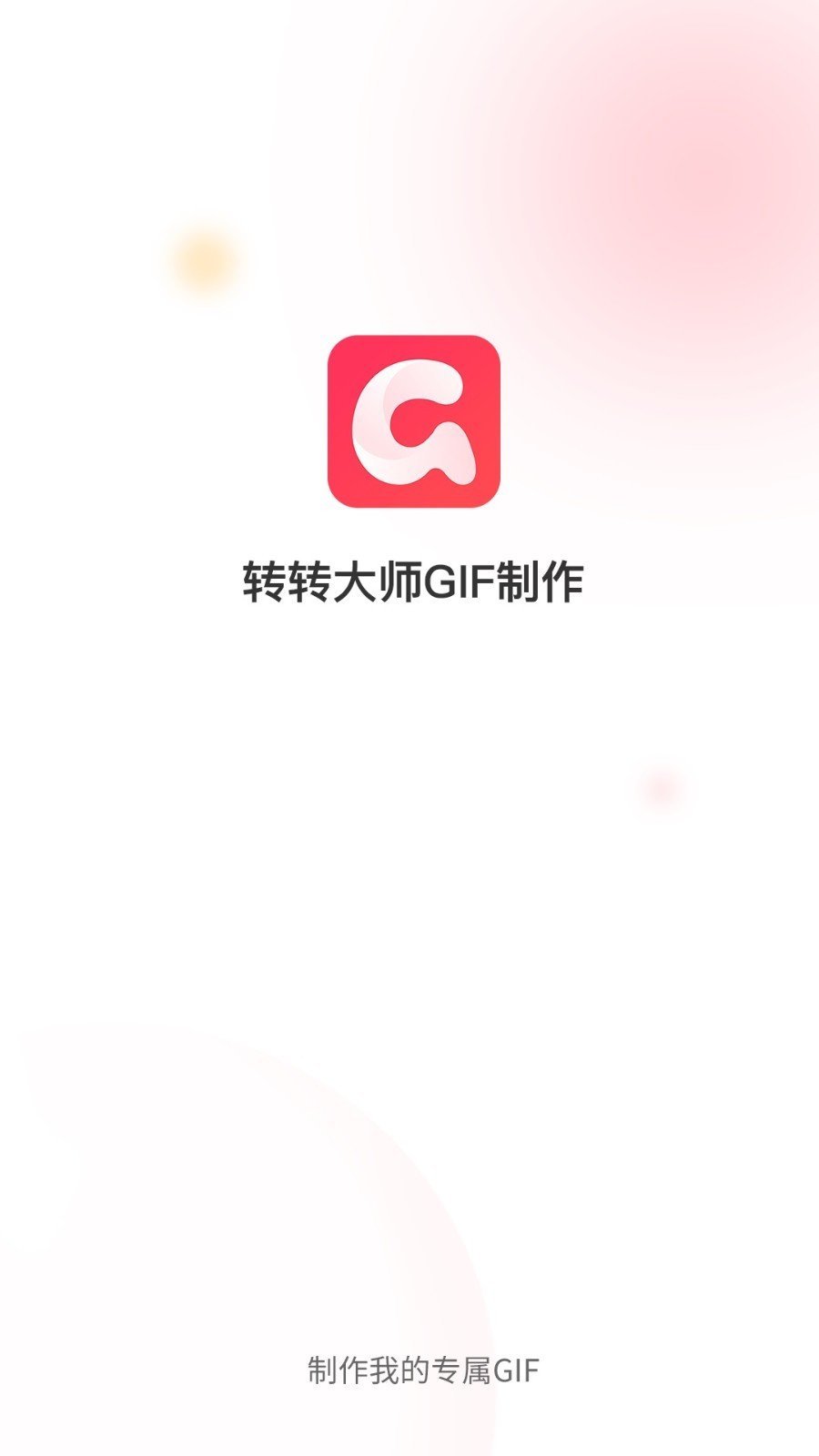 转转大师GIF制作软件官方版图4