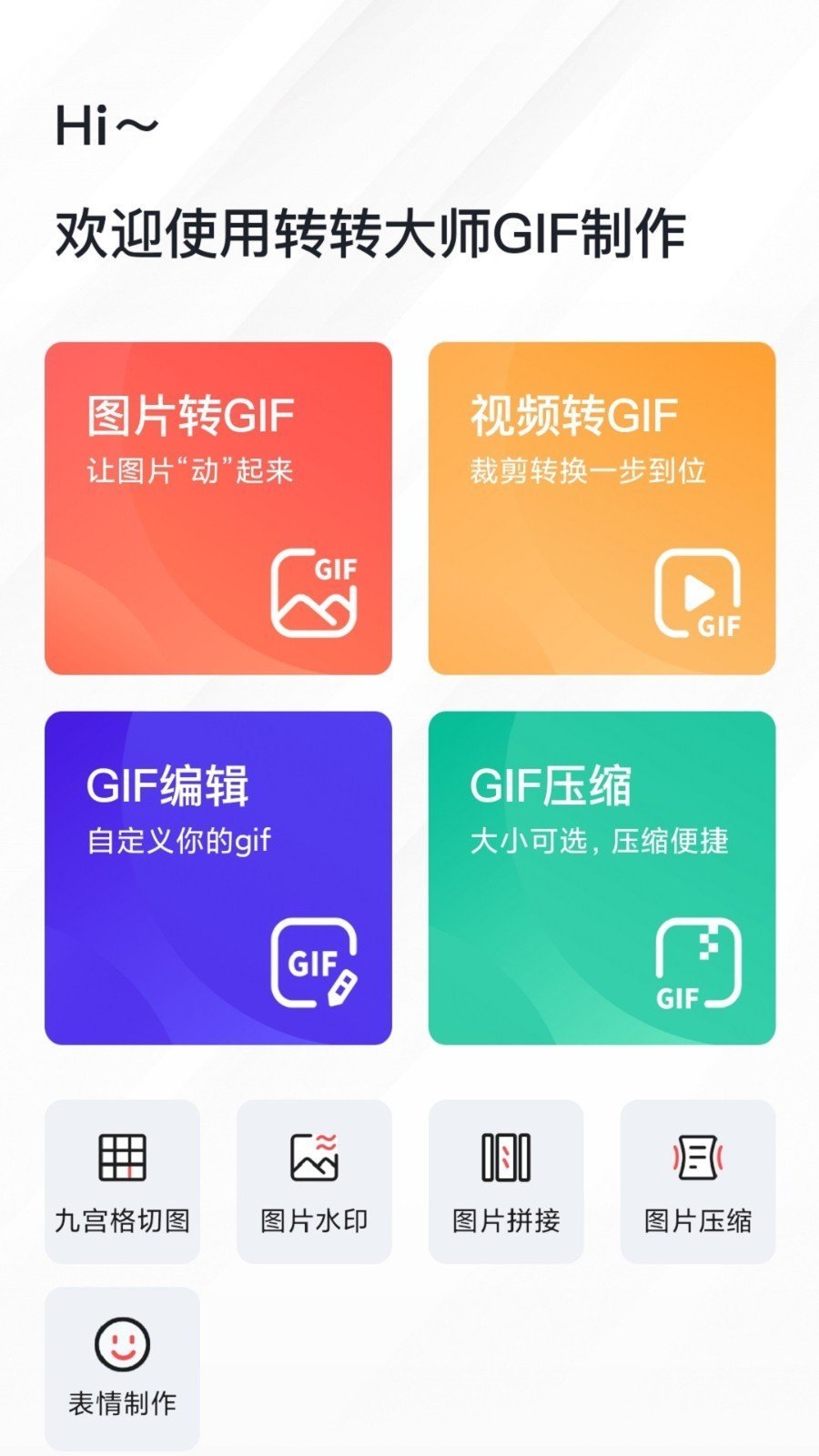 转转大师GIF制作软件官方版图2