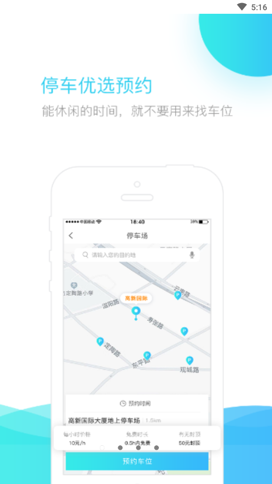 U享停车图3