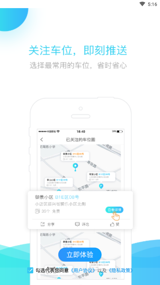 U享停车图2