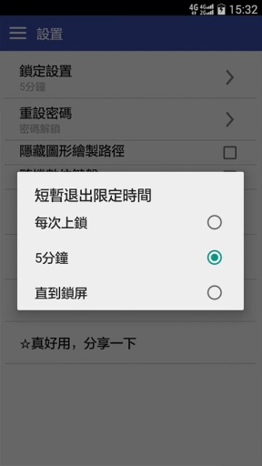 超级应用锁图2