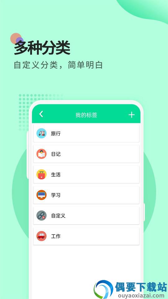 提醒便签app下载手机版截图4