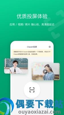 ClassIn投屏最新版截图2