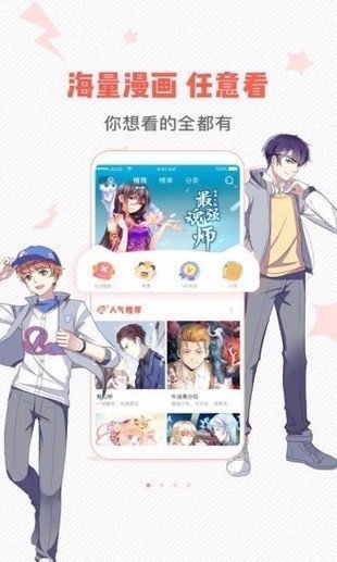 桃子漫画app第3张截图