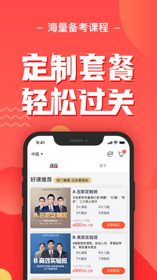 东奥会计云课堂破解版图4