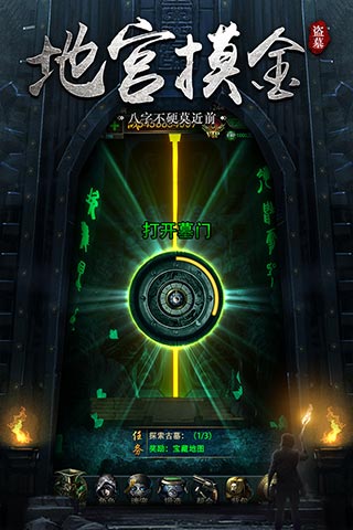 秘境寻宝英雄vivo版图4