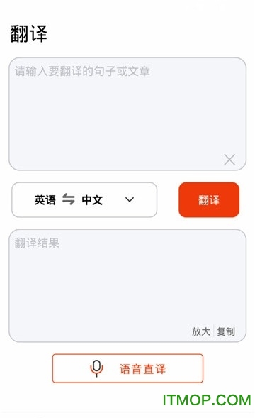 万能翻译手机版图2