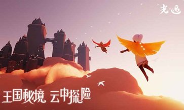 光遇官方版服