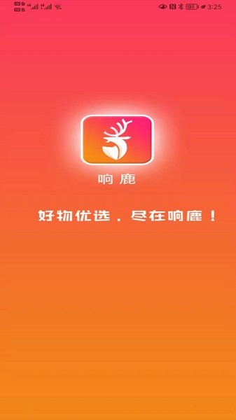 响鹿app官方版图1